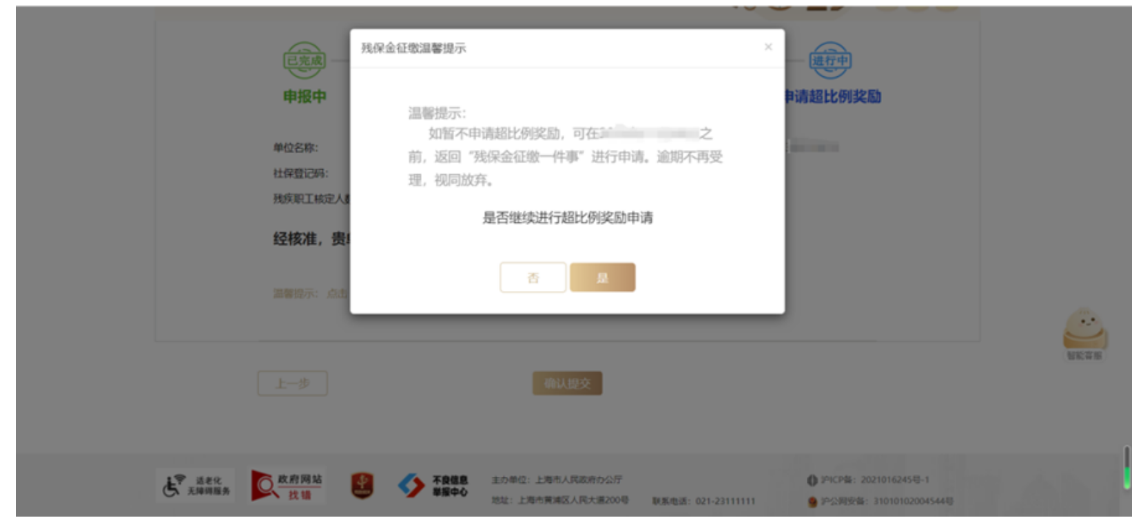 国家税务总局上海市税务局——2024年残疾人就业保障金相关热点问答-11