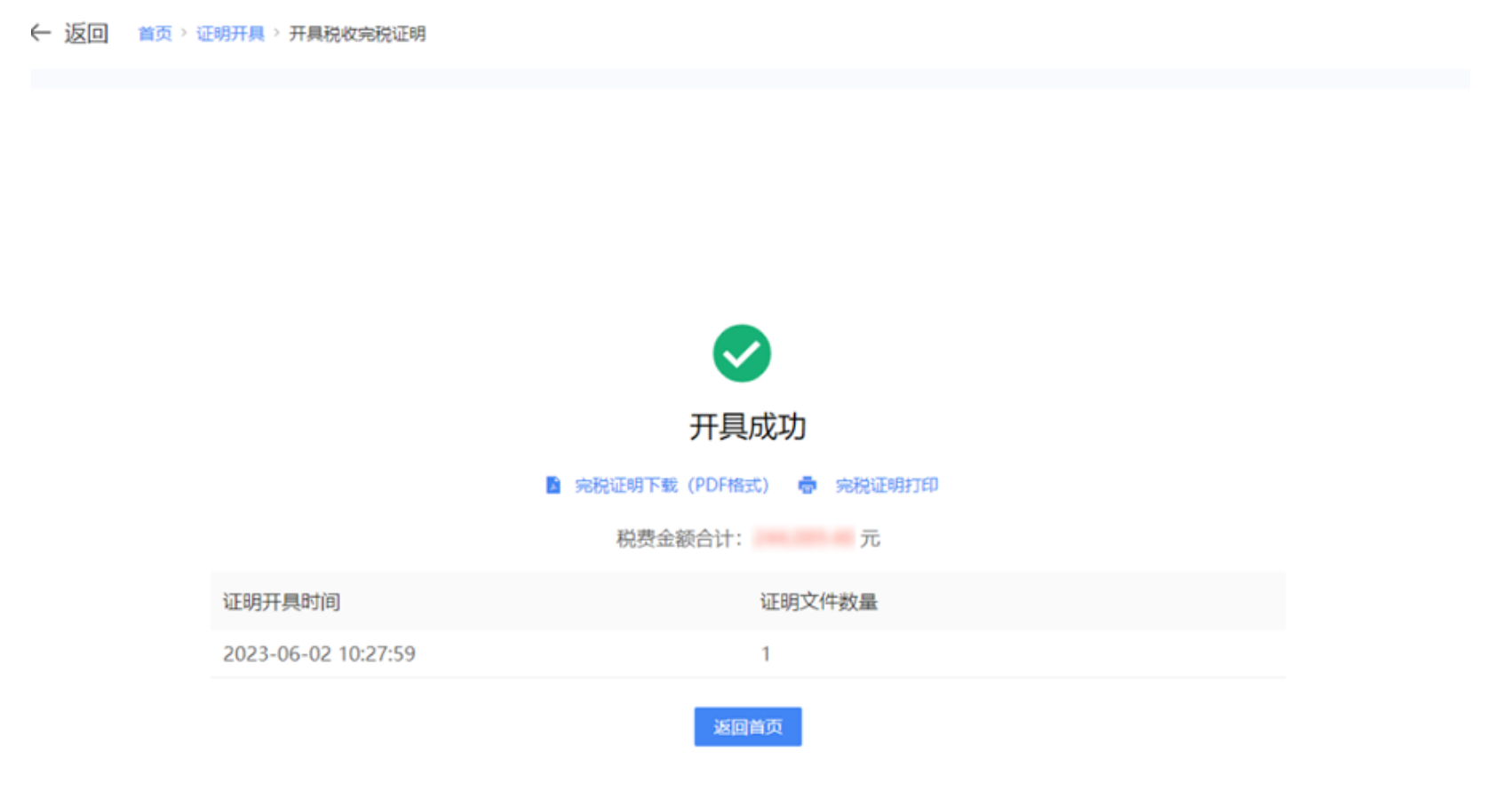 国家税务总局上海市税务局——新电子税局相关热点问答-21