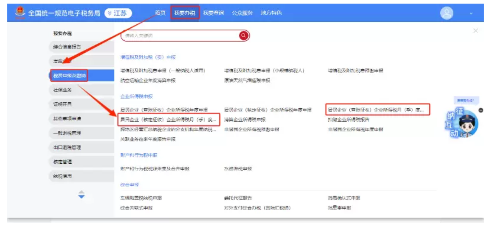 国家税务总局江苏省税务局——12366热点问答（2024年7月）-6