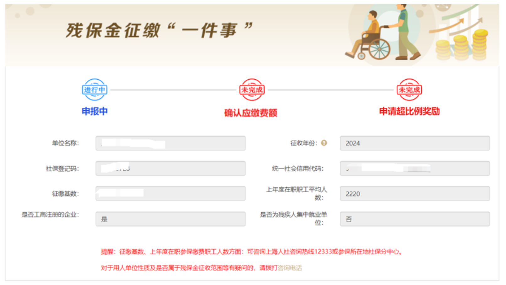 国家税务总局上海市税务局——2024年残疾人就业保障金相关热点问答-7