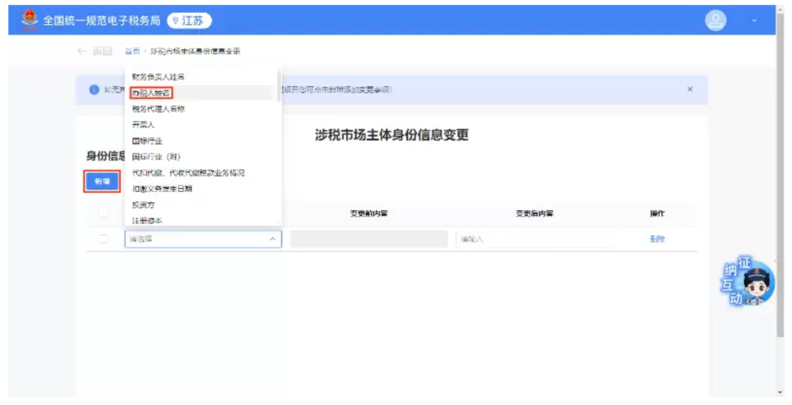 国家税务总局江苏省税务局——12366热点问答（2024年7月）-16