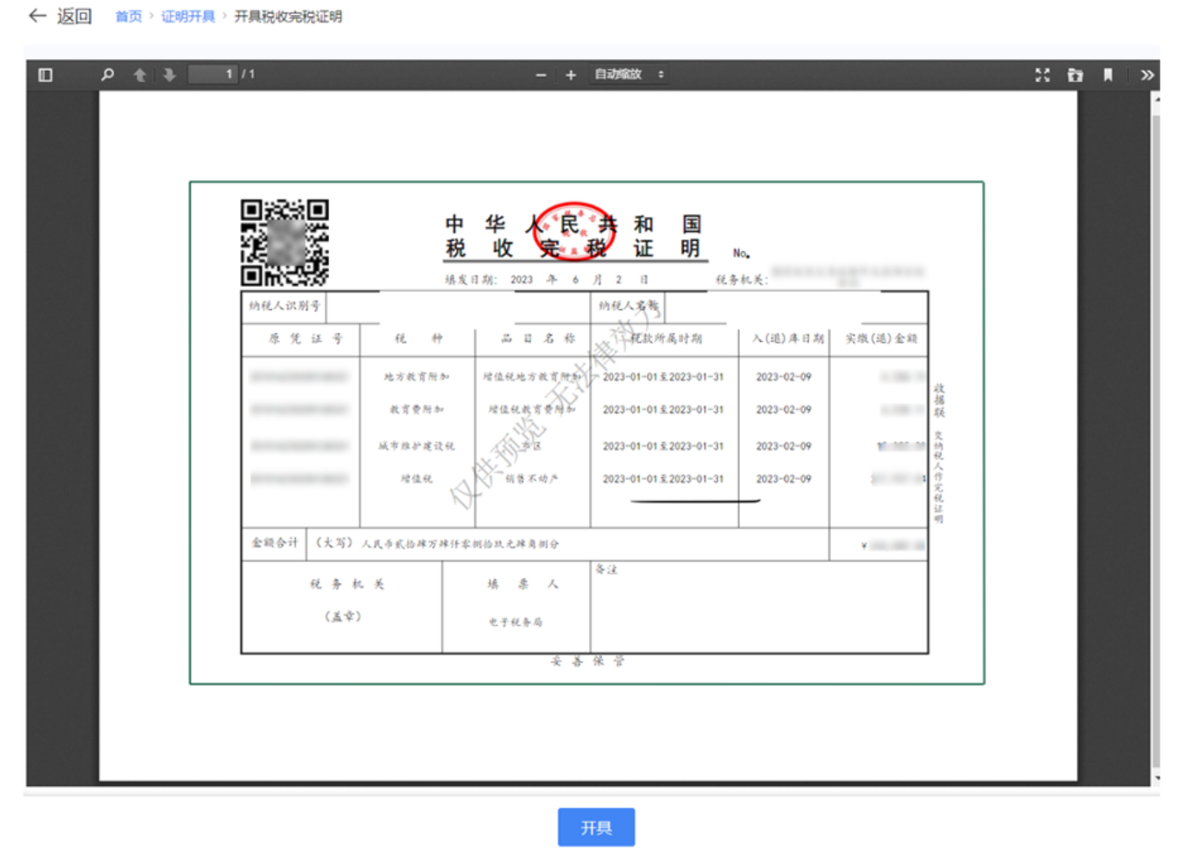 国家税务总局上海市税务局——新电子税局相关热点问答-20