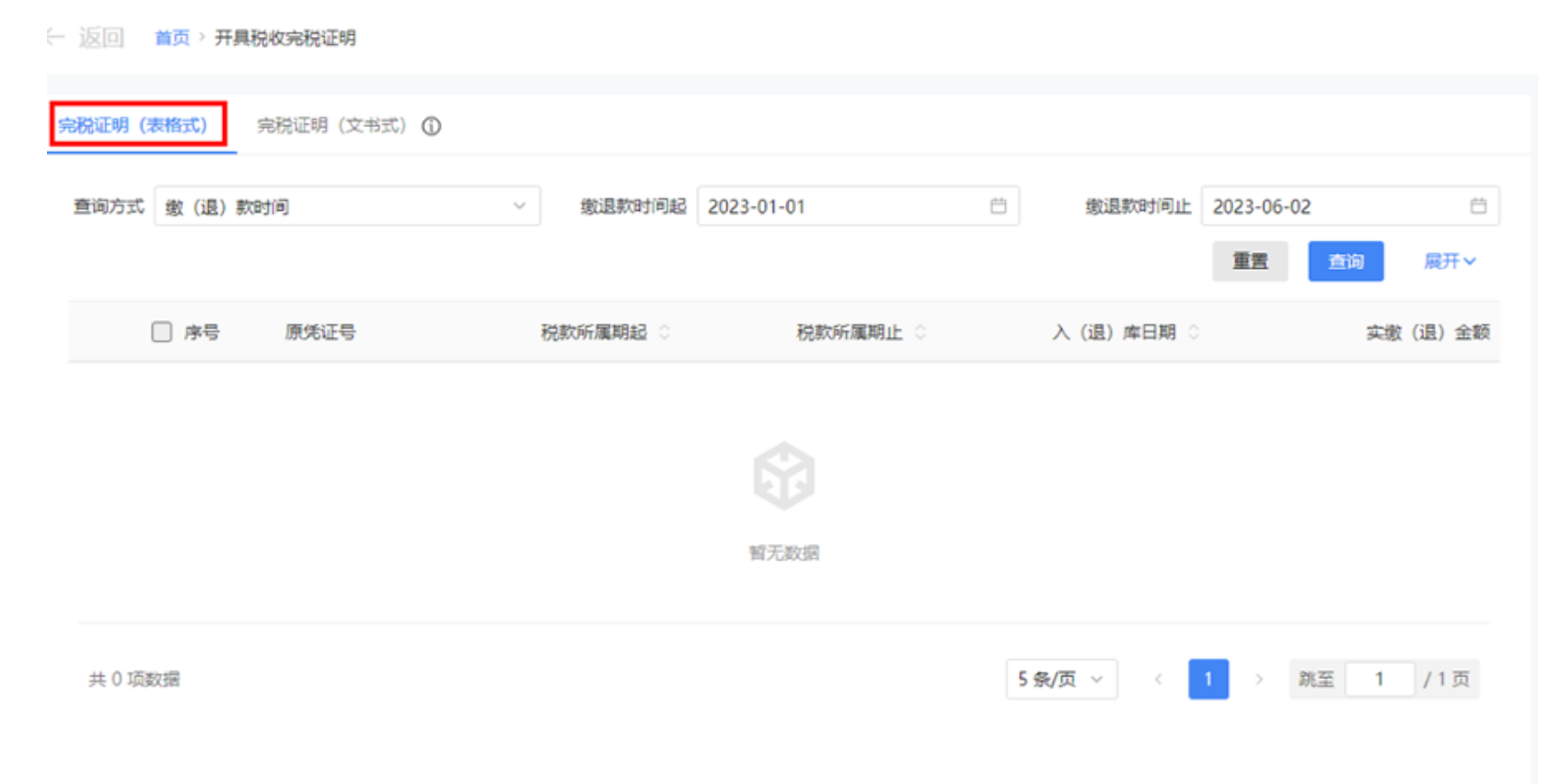 国家税务总局上海市税务局——新电子税局相关热点问答-11