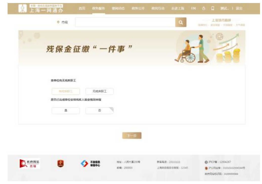 国家税务总局上海市税务局——2024年残疾人就业保障金相关热点问答-4