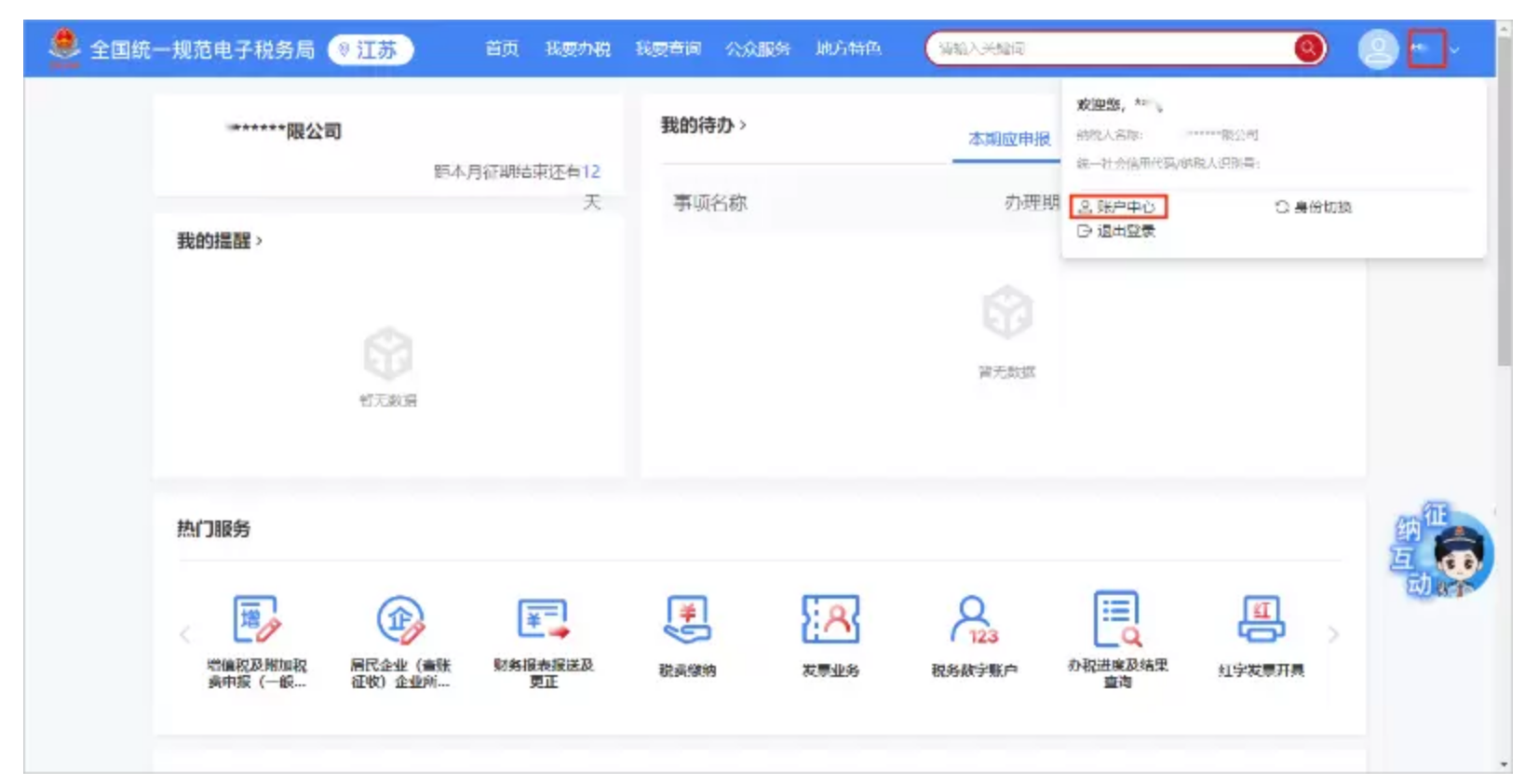国家税务总局江苏省税务局——12366热点问答（2024年7月）-20