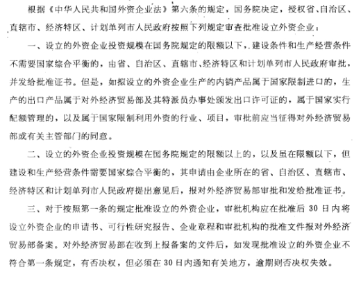 国务院关于授权省、自治区、直辖市、经济特区和计划单列市人民政府审批外资企业的通知-1