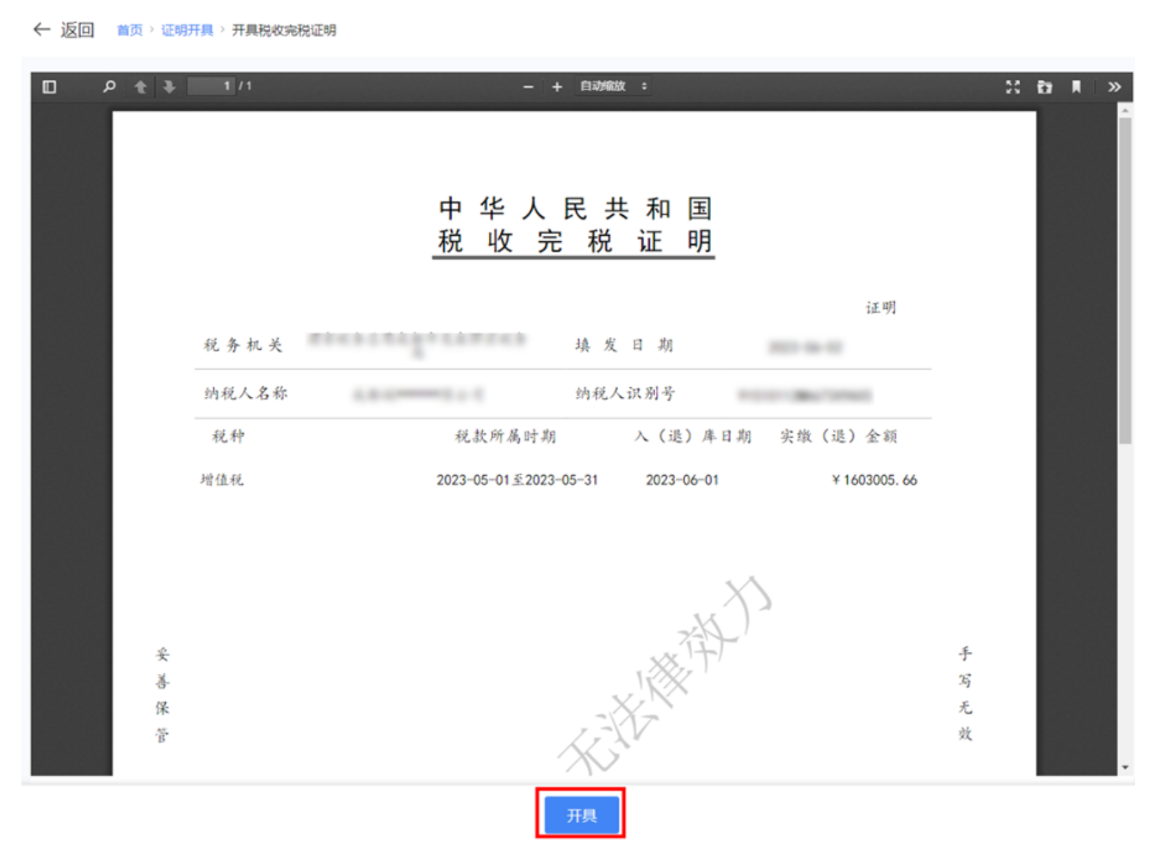 国家税务总局上海市税务局——新电子税局相关热点问答-31