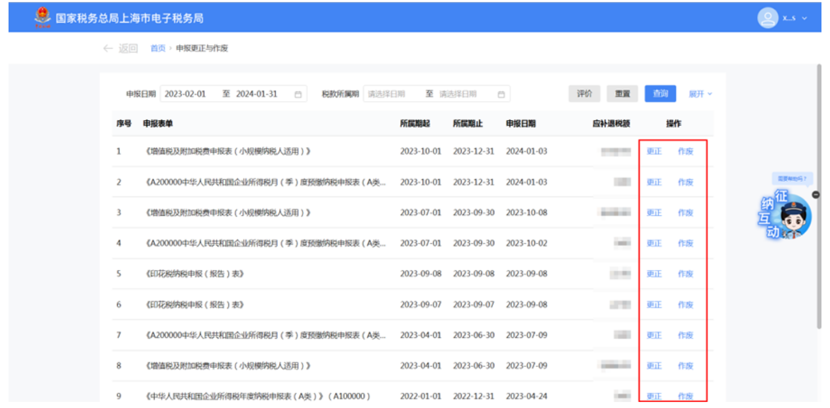 国家税务总局上海市税务局——新电子税局相关热点问答-3