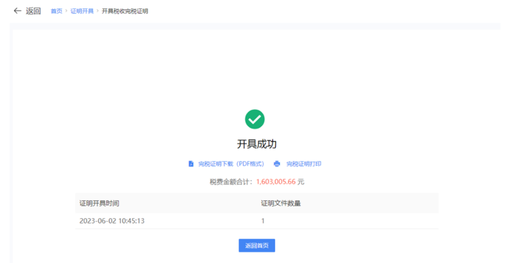 国家税务总局上海市税务局——新电子税局相关热点问答-32