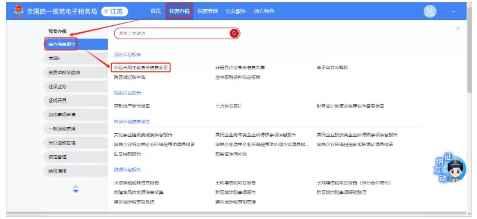 国家税务总局江苏省税务局——12366热点问答（2024年7月）-15