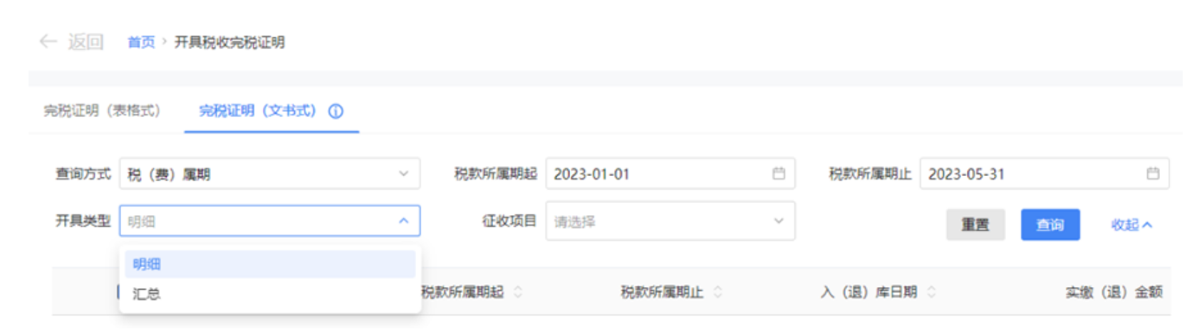 国家税务总局上海市税务局——新电子税局相关热点问答-25