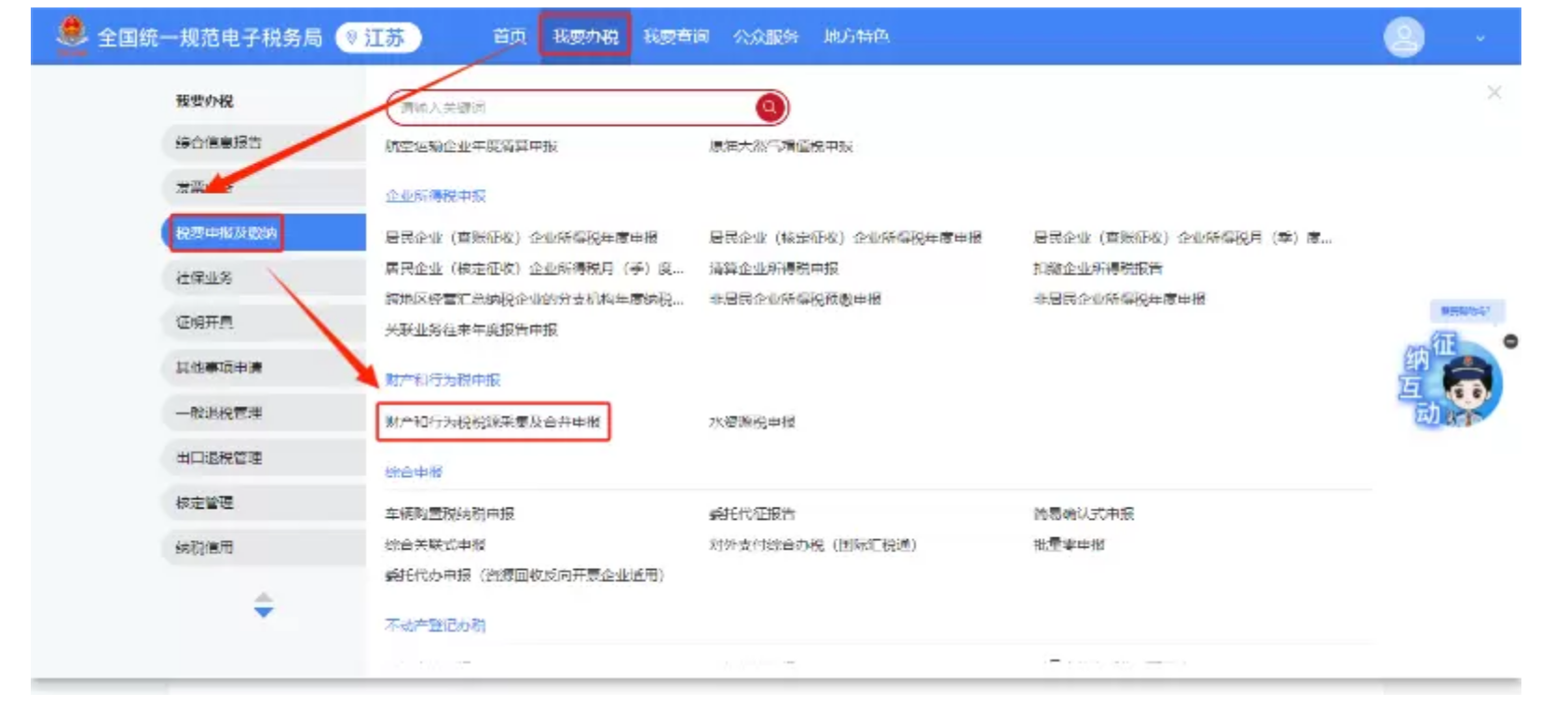国家税务总局江苏省税务局——12366热点问答（2024年7月）-8