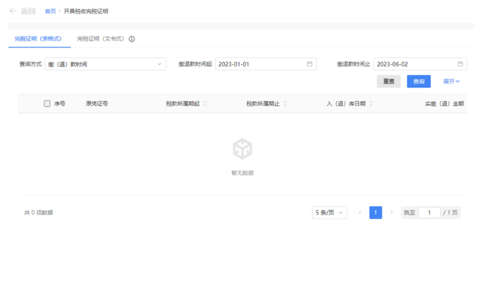 国家税务总局上海市税务局——新电子税局相关热点问答-9
