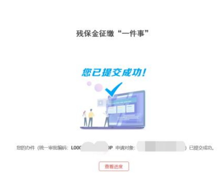 国家税务总局上海市税务局——2024年残疾人就业保障金相关热点问答-14