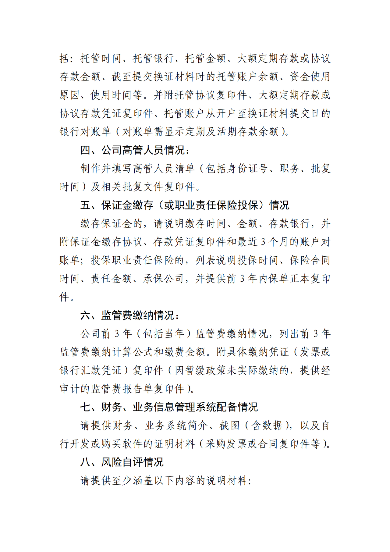 关于近三年接受保险监督管理部门监督检查情况的说明