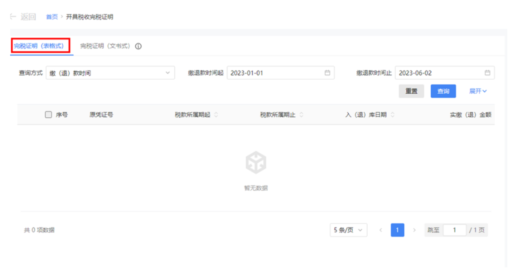 国家税务总局上海市税务局——新电子税局相关热点问答-10