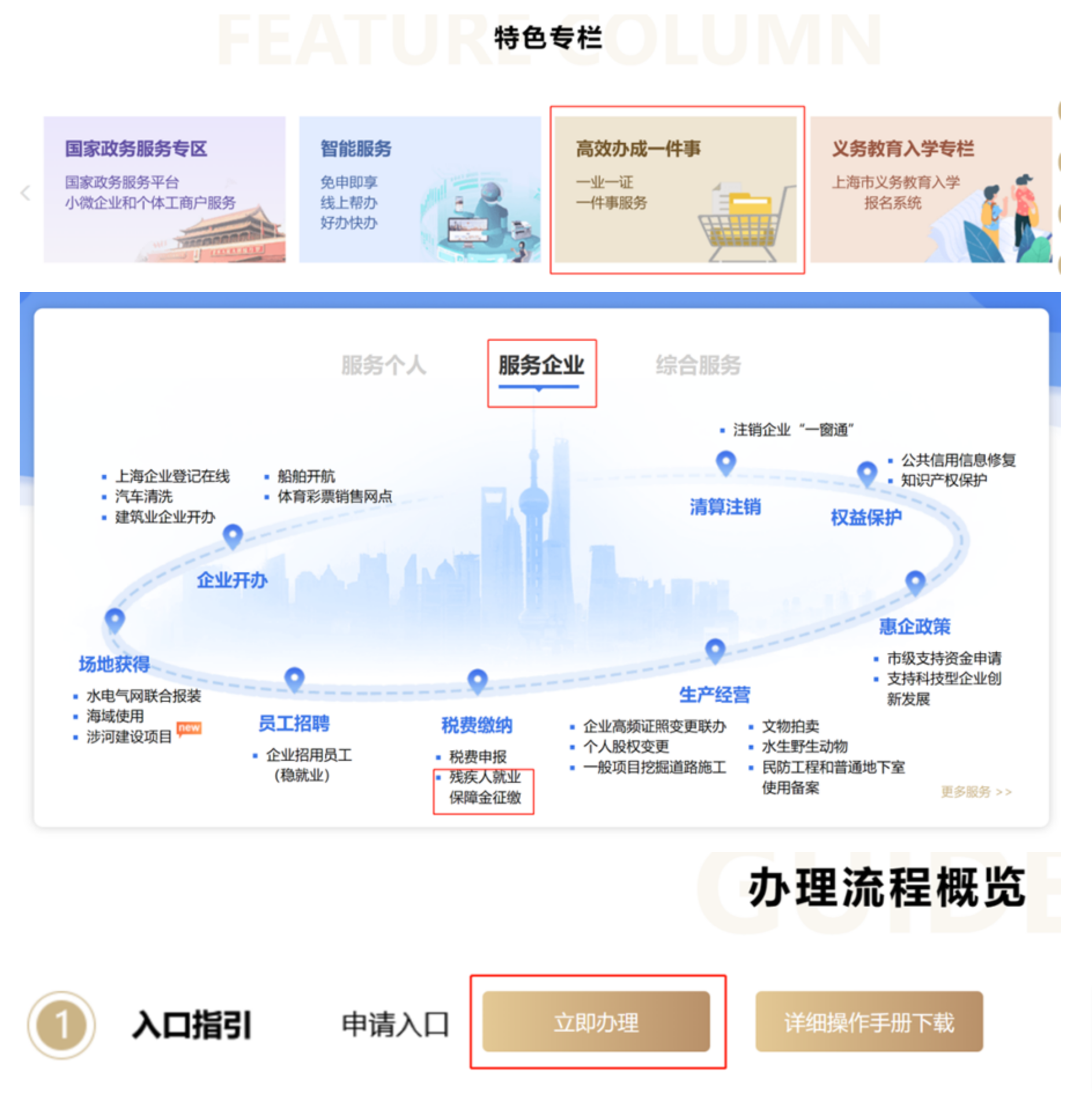 国家税务总局上海市税务局——2024年残疾人就业保障金相关热点问答-3