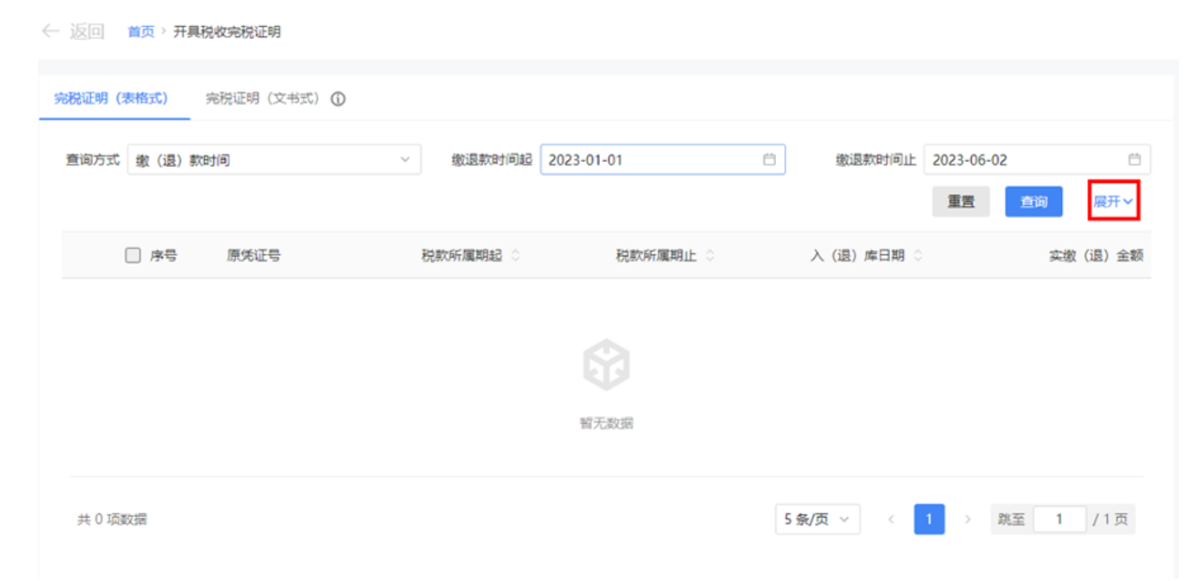 国家税务总局上海市税务局——新电子税局相关热点问答-12