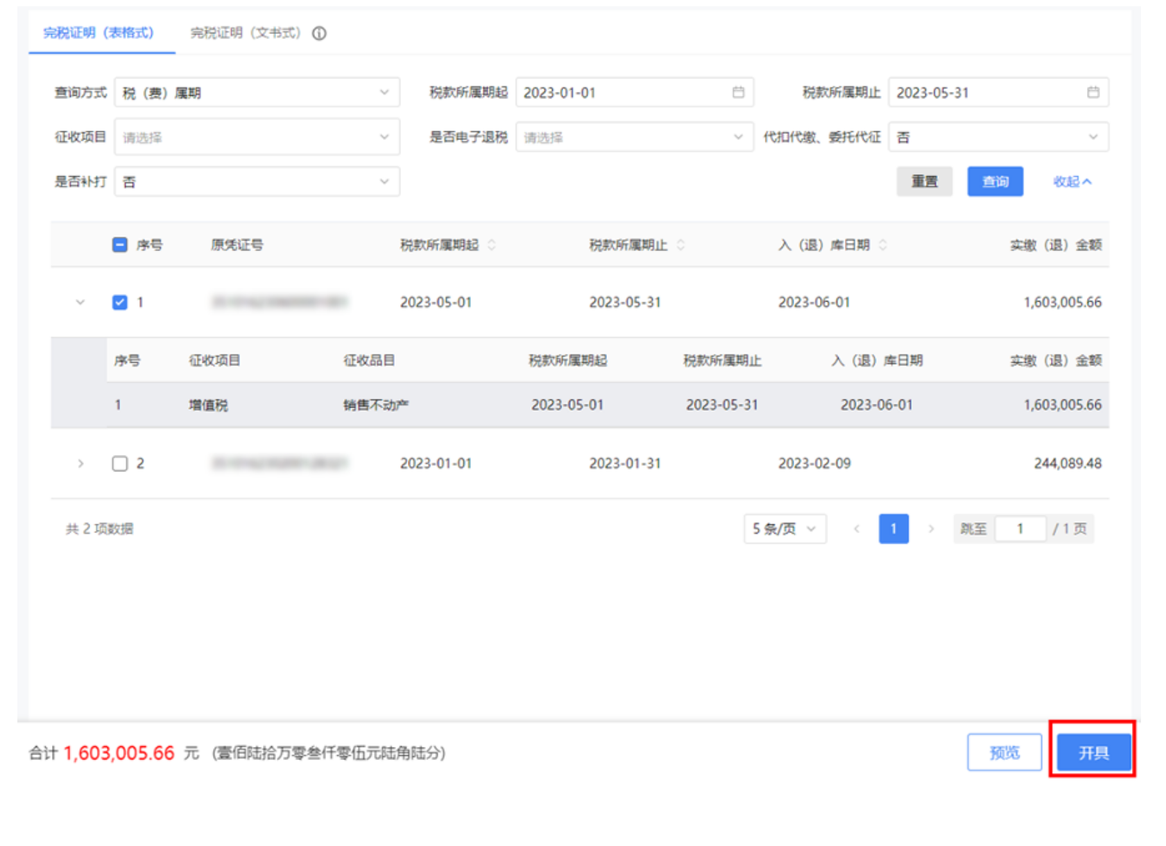 国家税务总局上海市税务局——新电子税局相关热点问答-17