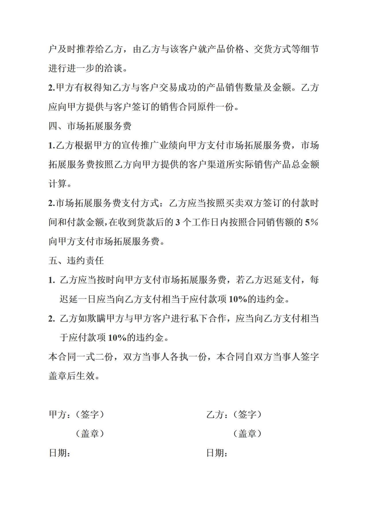 产品推广服务协议