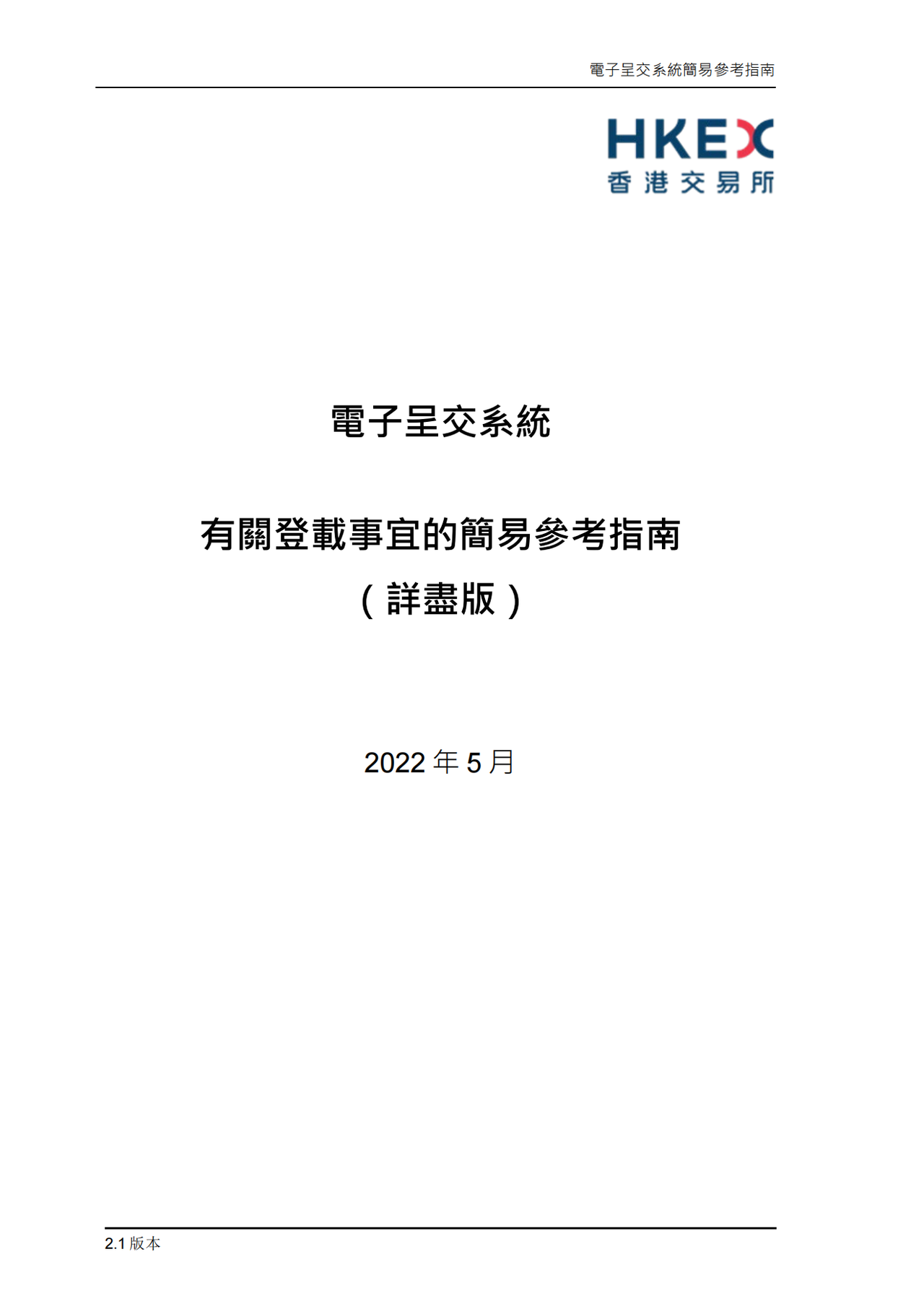 有关登载事宜的简易参考指南(详尽版)