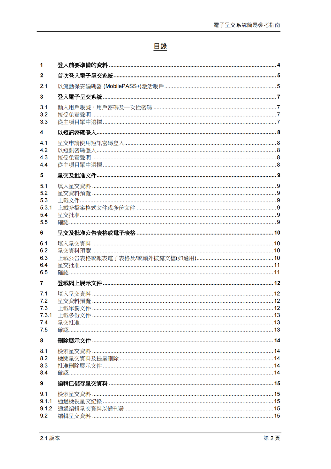 有关登载事宜的简易参考指南(详尽版)