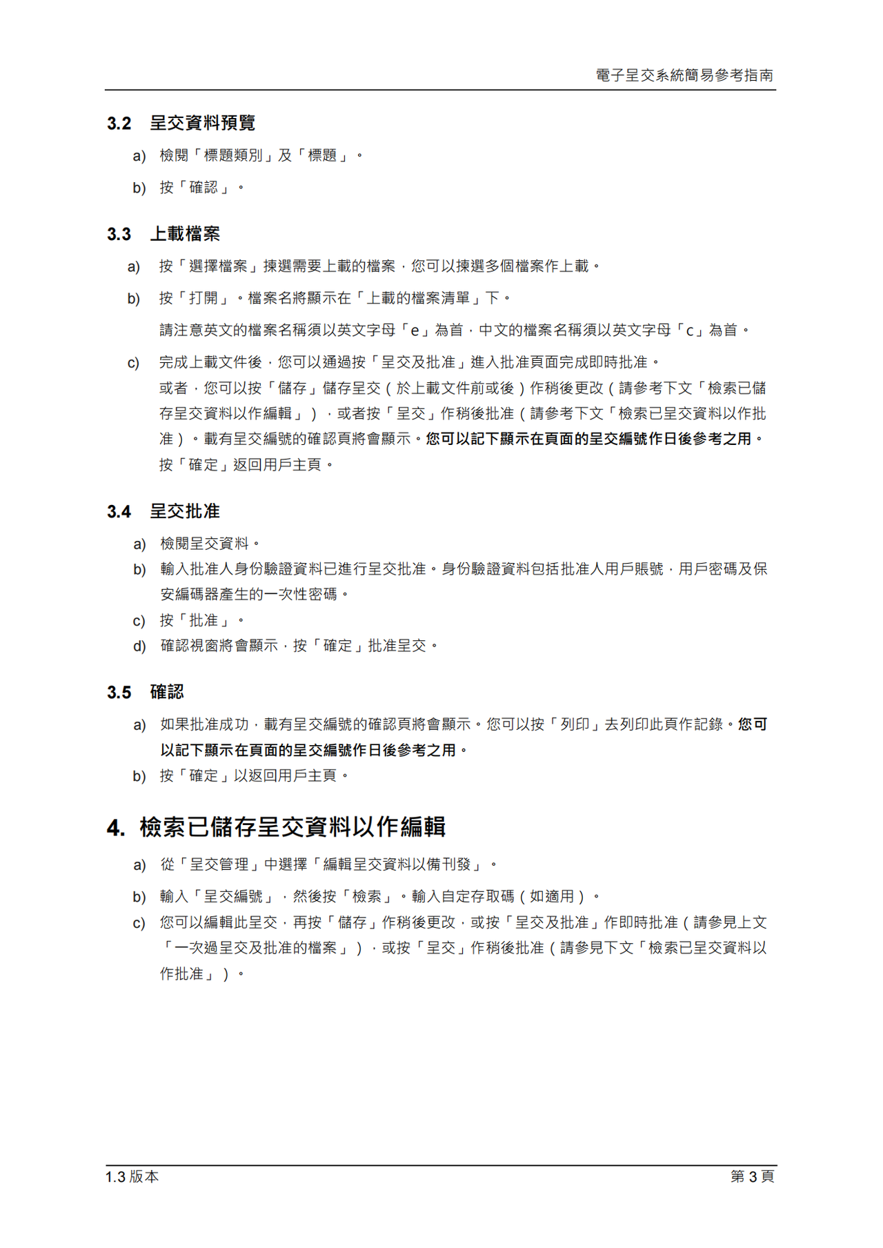 港交所有关登载事宜的简易参考指南（基要版）