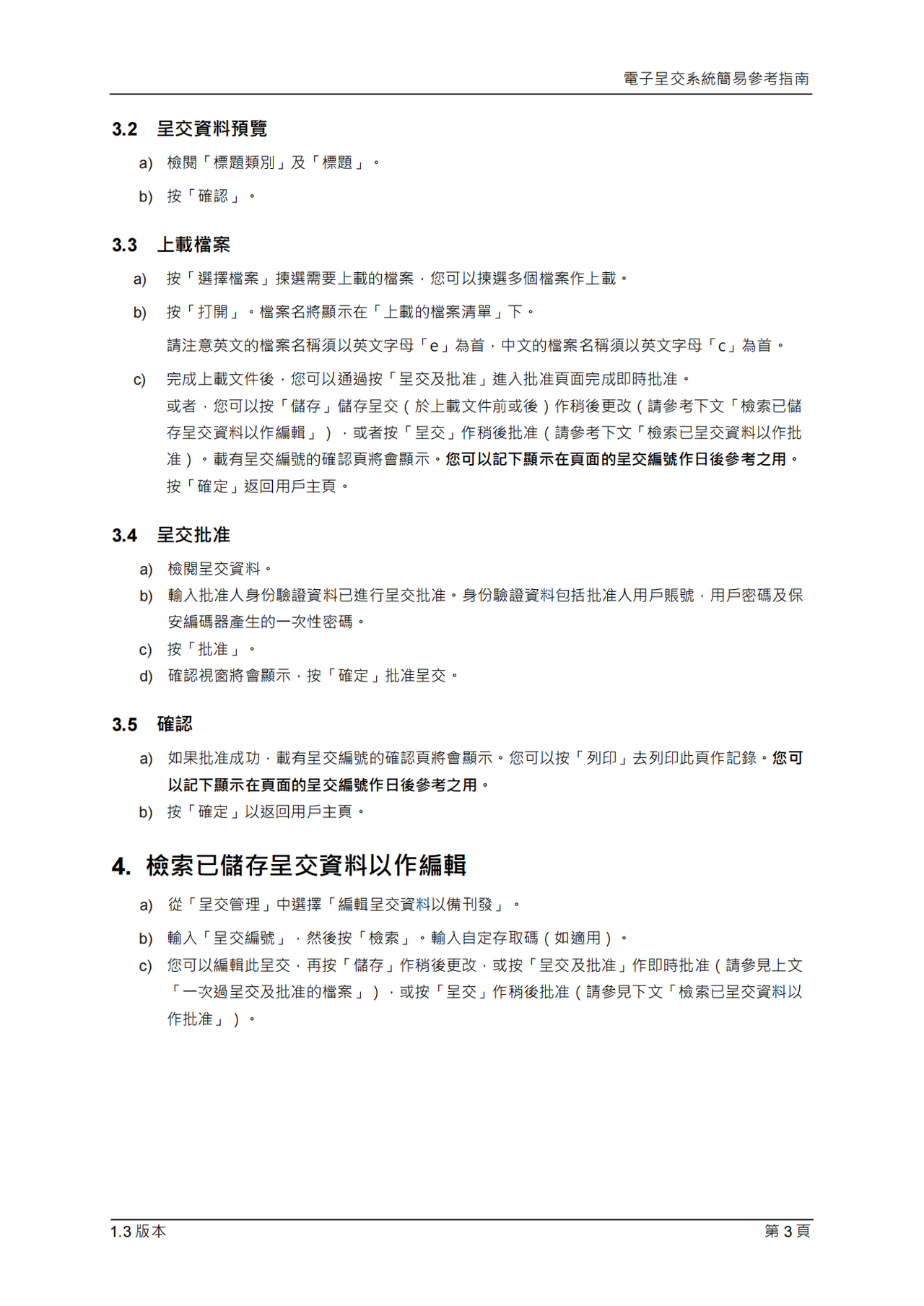 港交所有关登载事宜的简易参考指南(基要版)