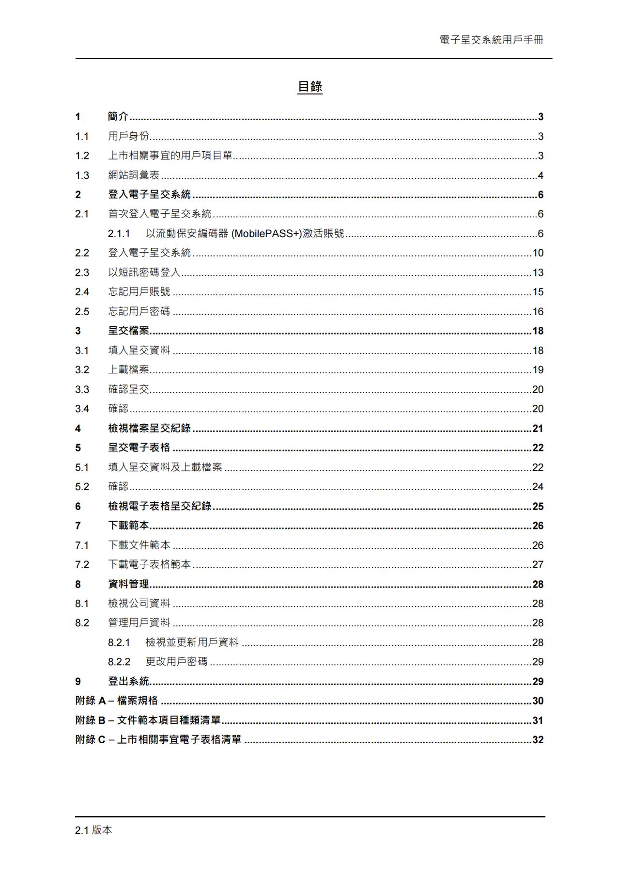 港交所上市事宜的用户手册