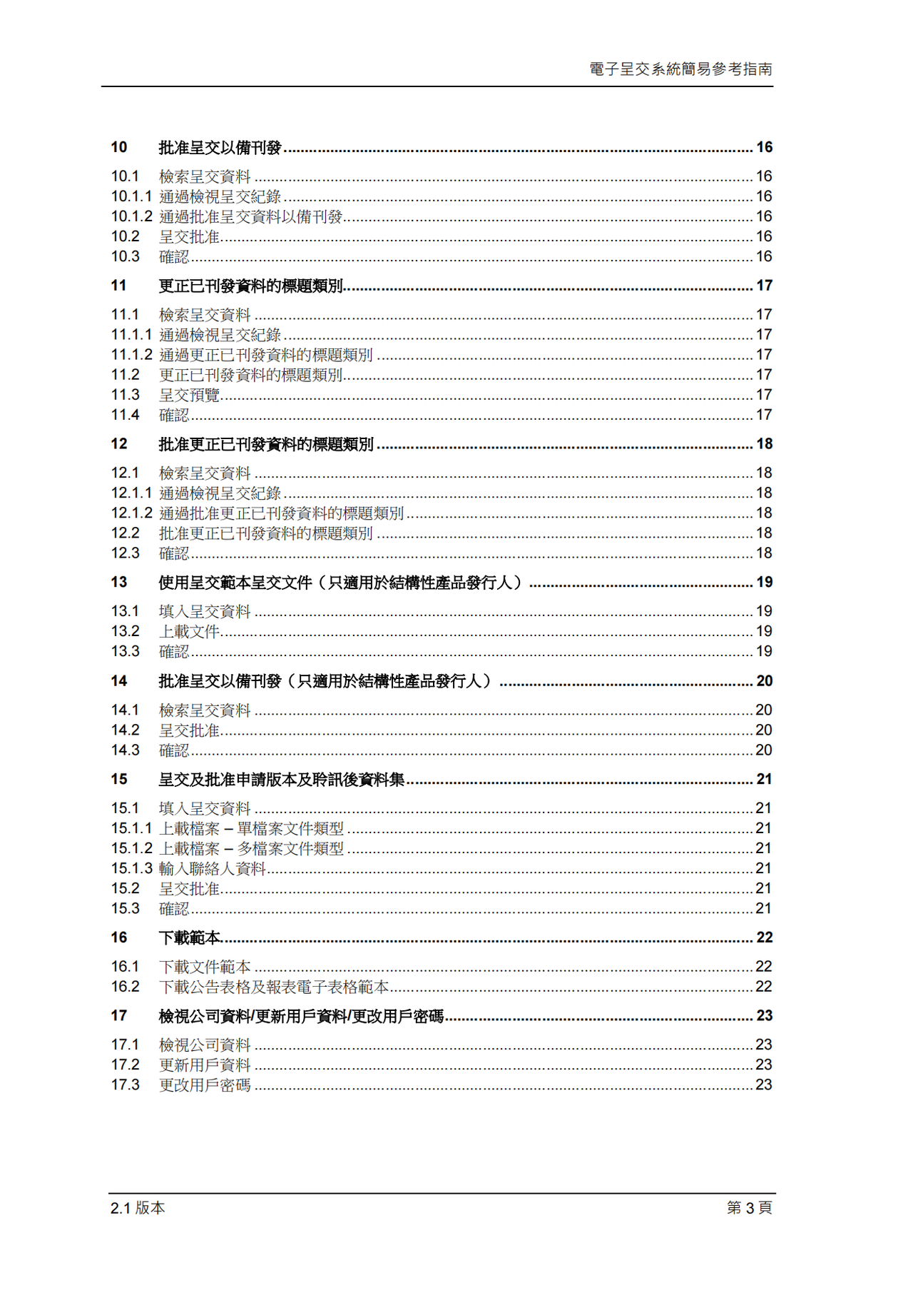 有关登载事宜的简易参考指南(详尽版)