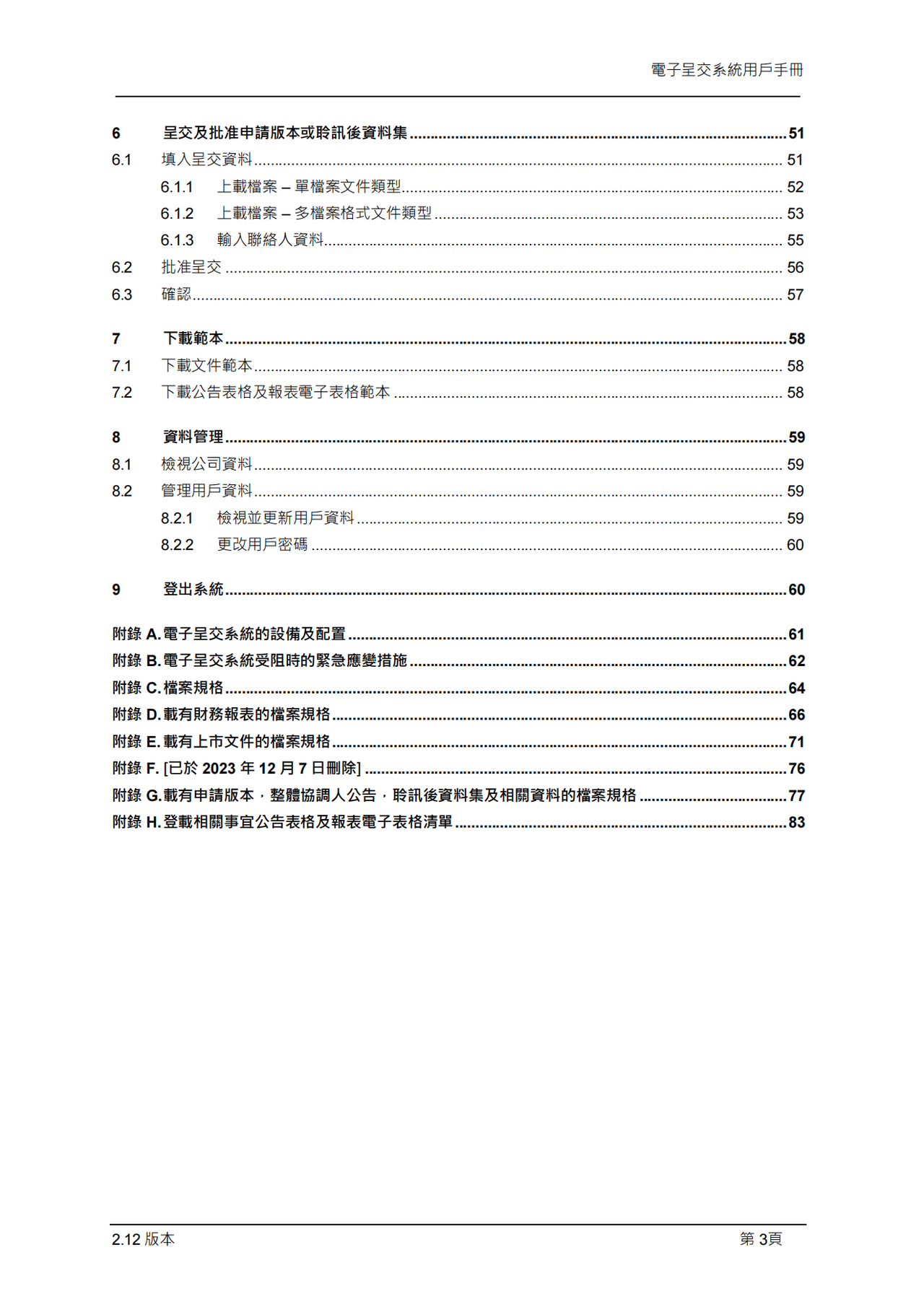 港交所登载事宜的用户手册