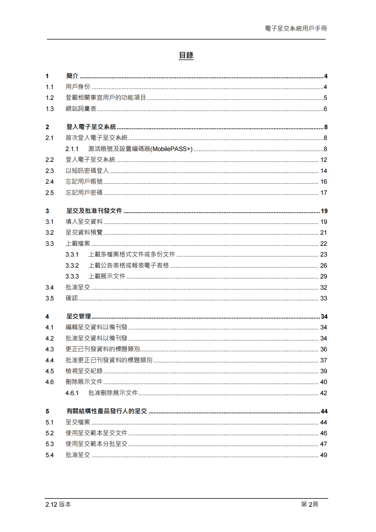 港交所登载事宜的用户手册
