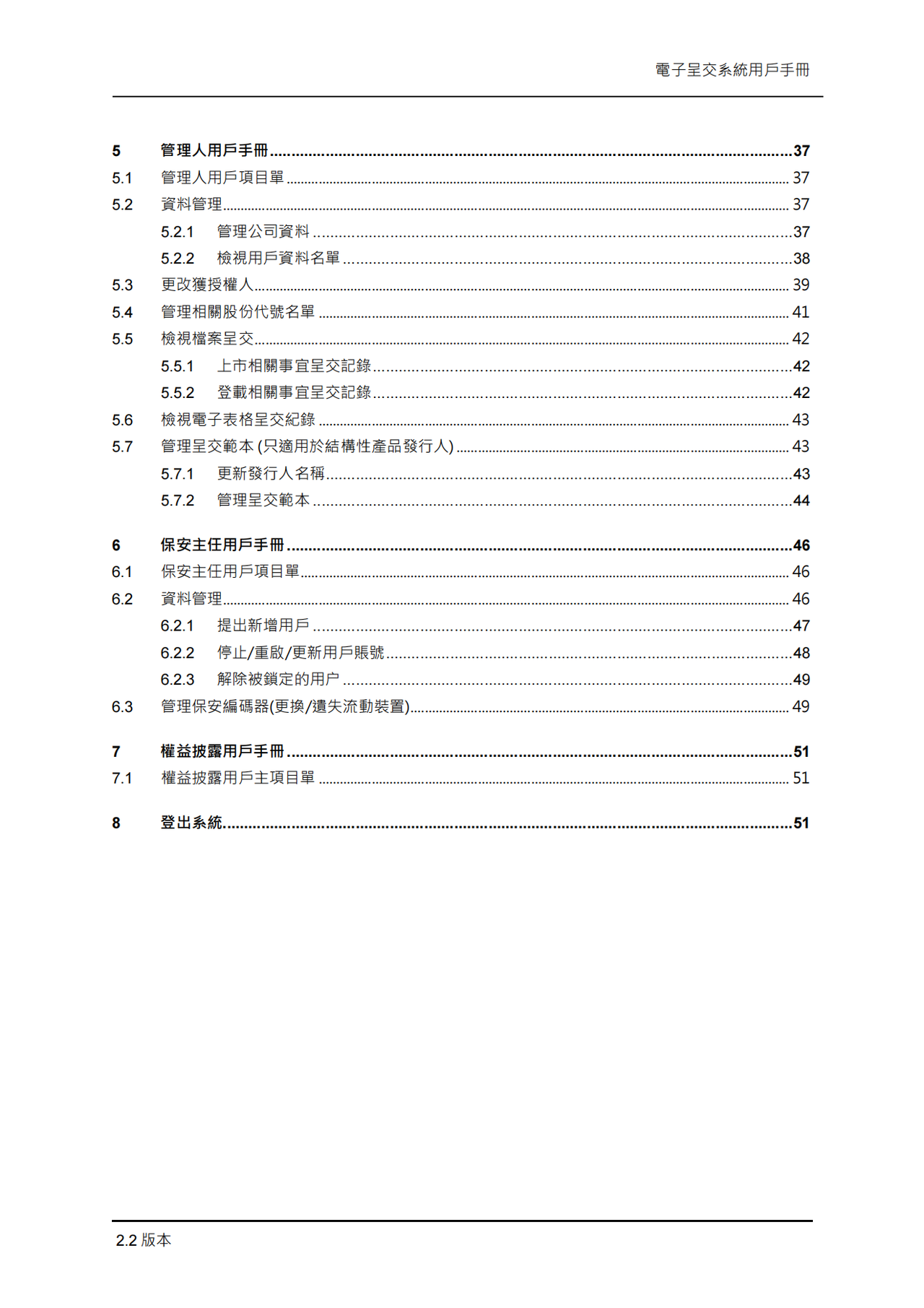 港交所获授权人、管理人、保安主任及权益披露用户的用户手册