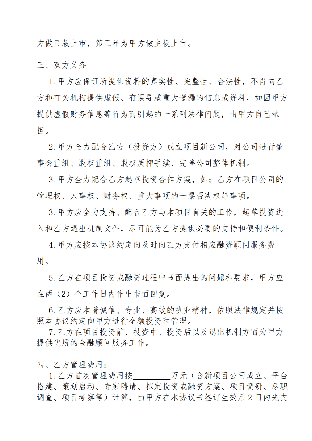 合作框架协议书