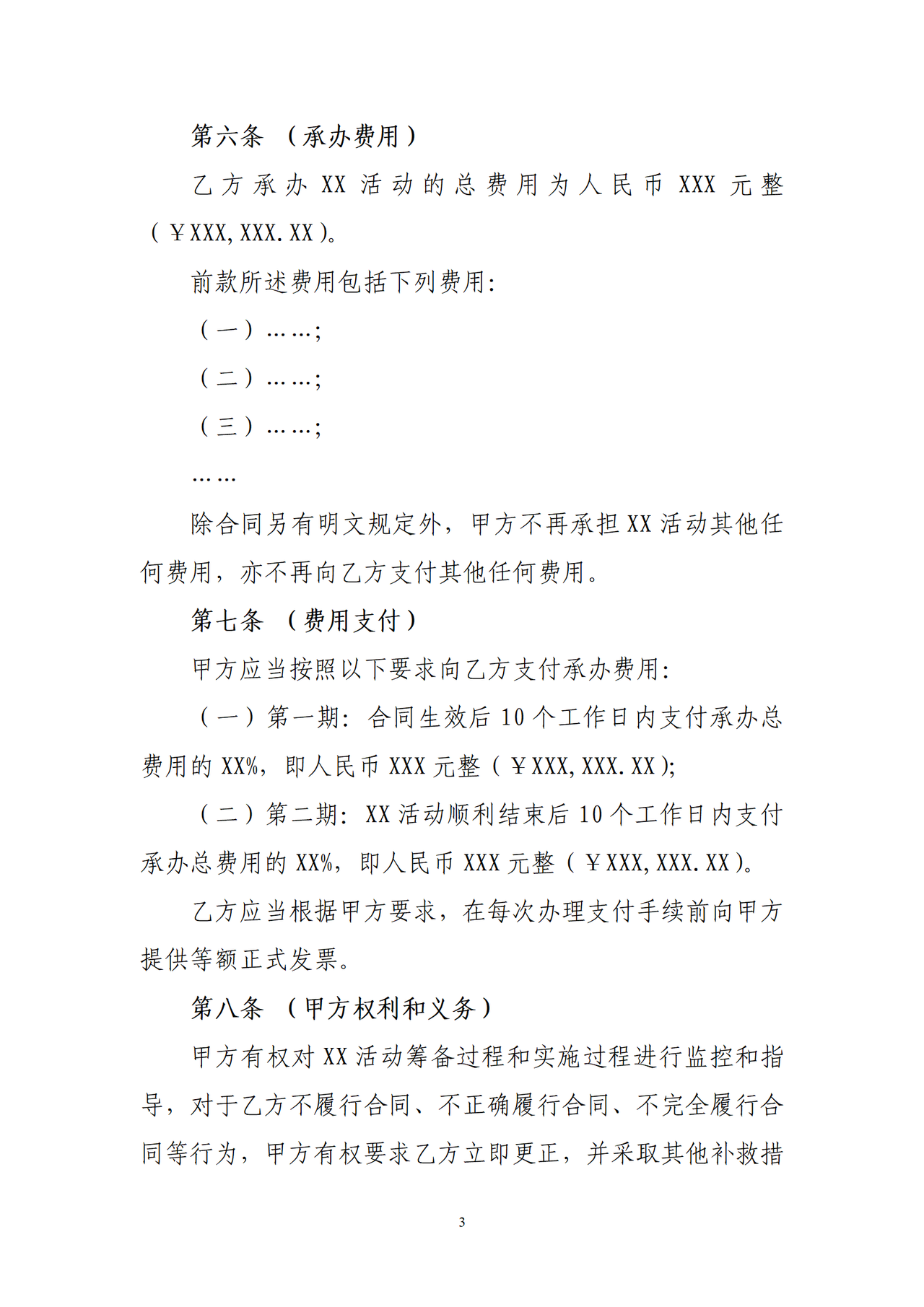 活动承办合同模板