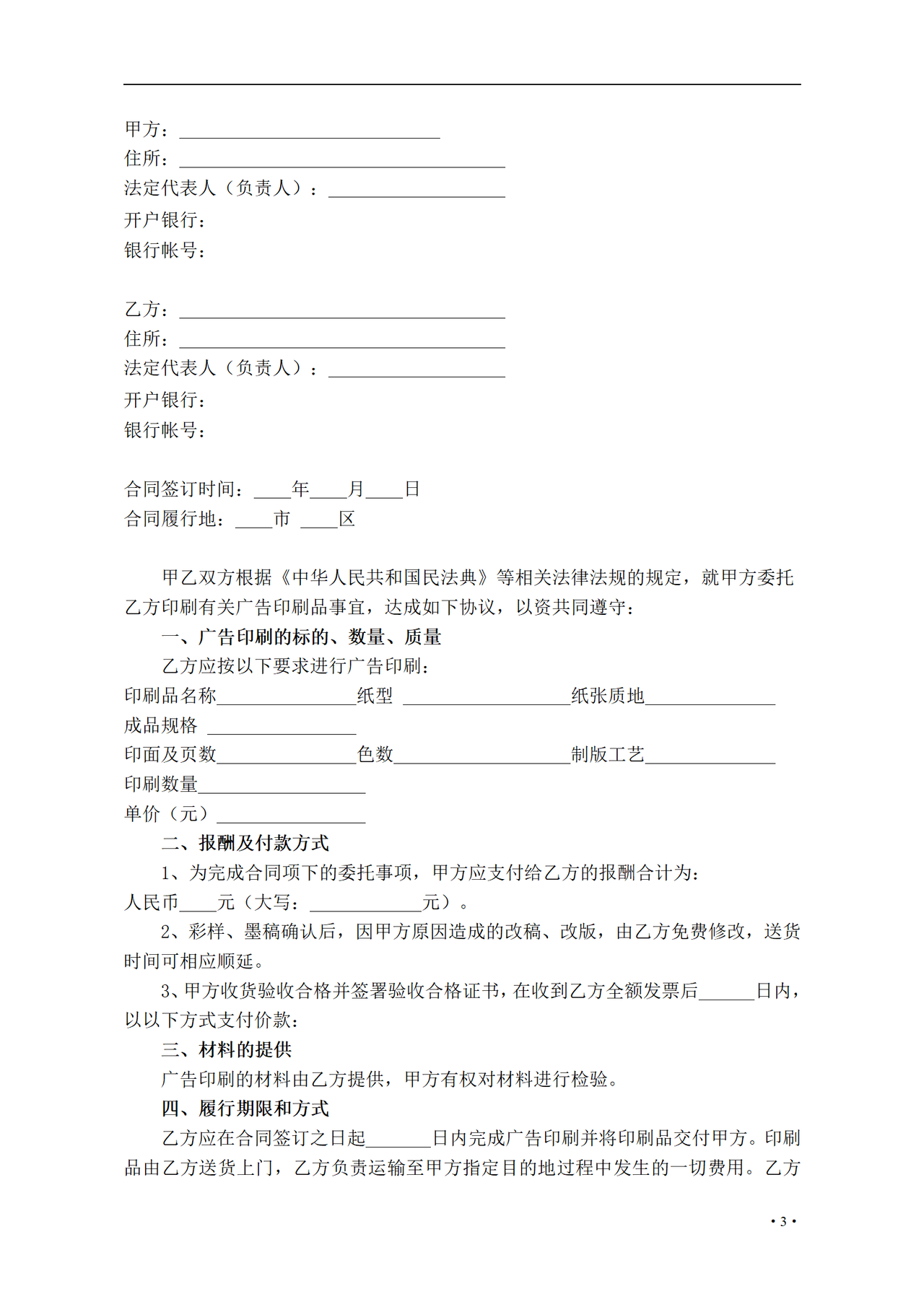 广告印刷合同