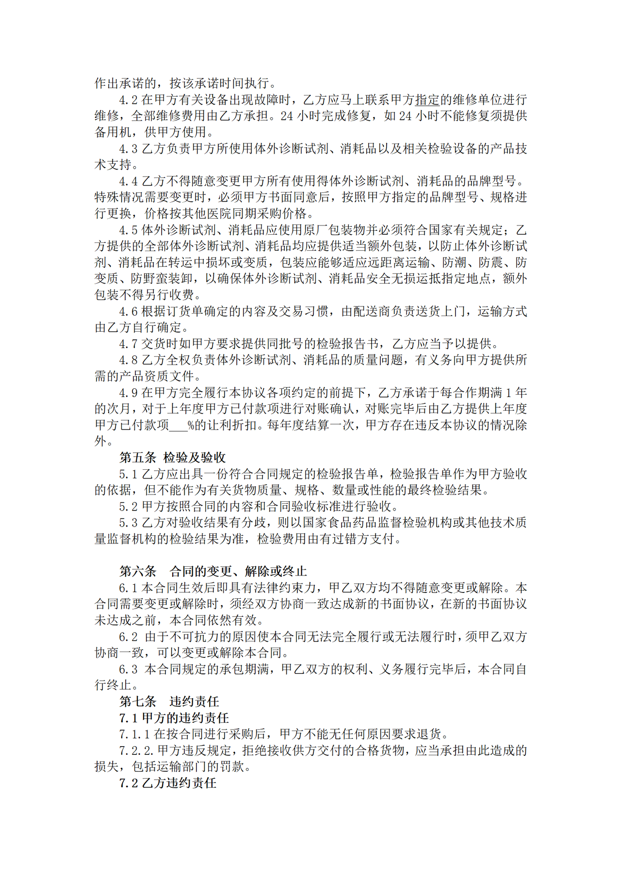 检验试剂供货合同