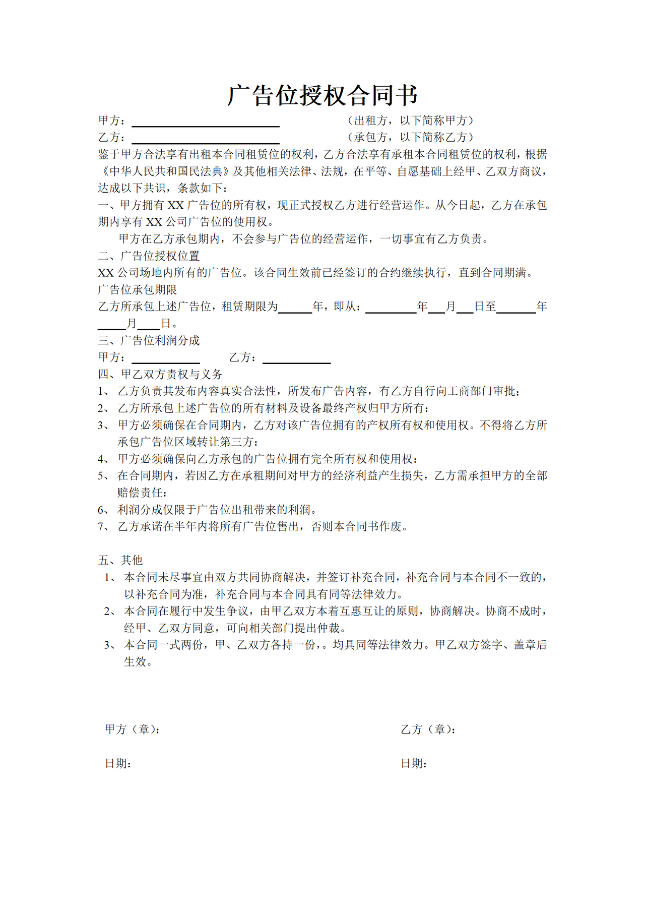 广告位授权合同书