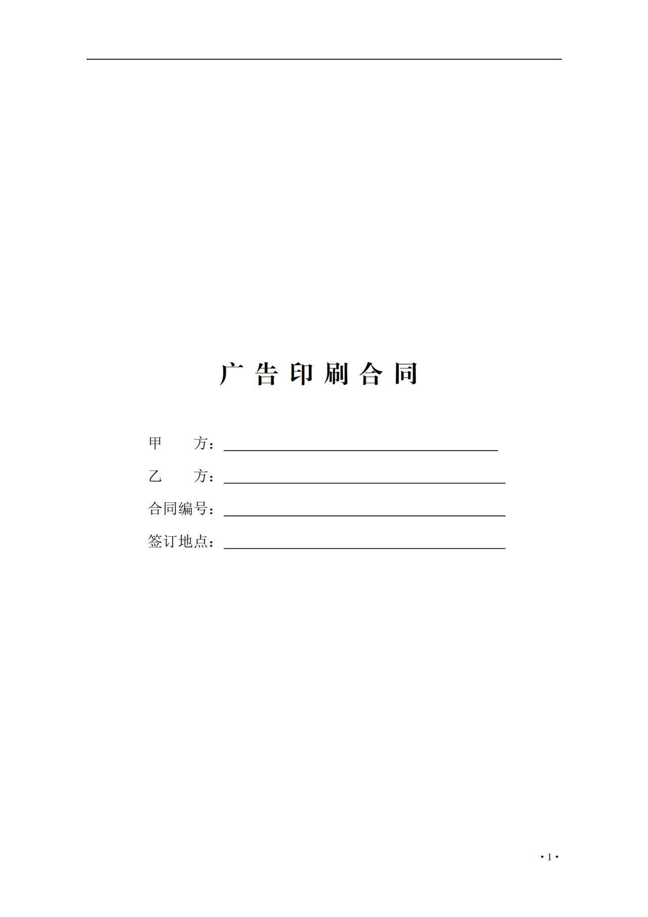 广告印刷合同
