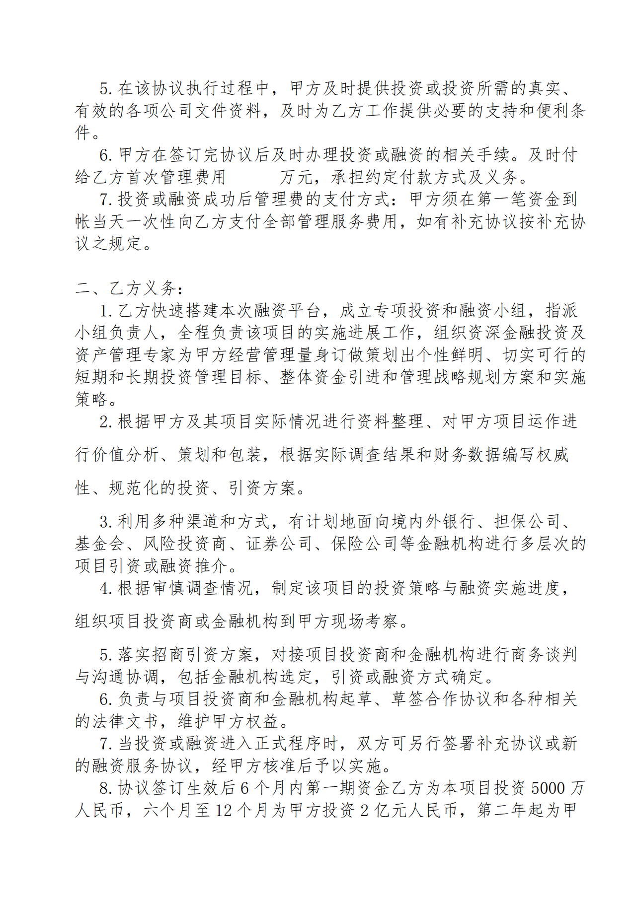 合作框架协议书