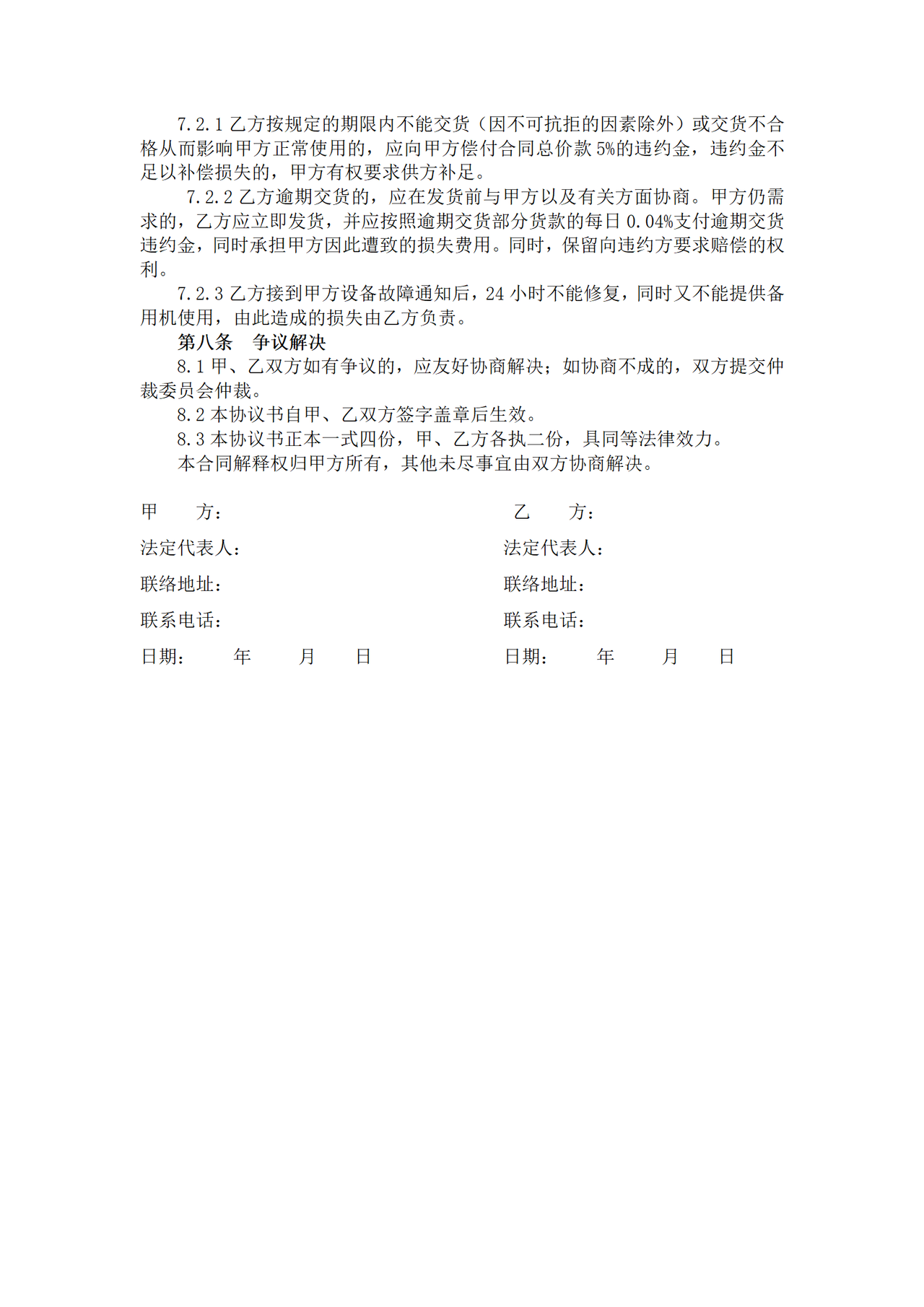 检验试剂供货合同
