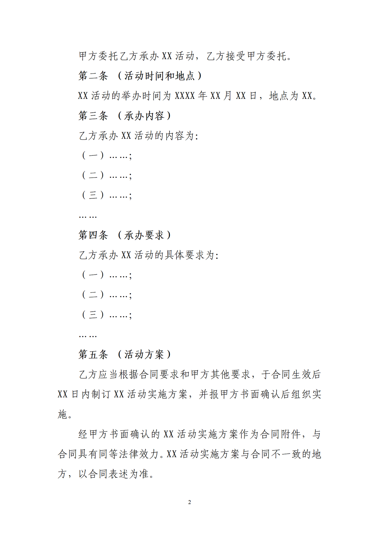 活动承办合同模板