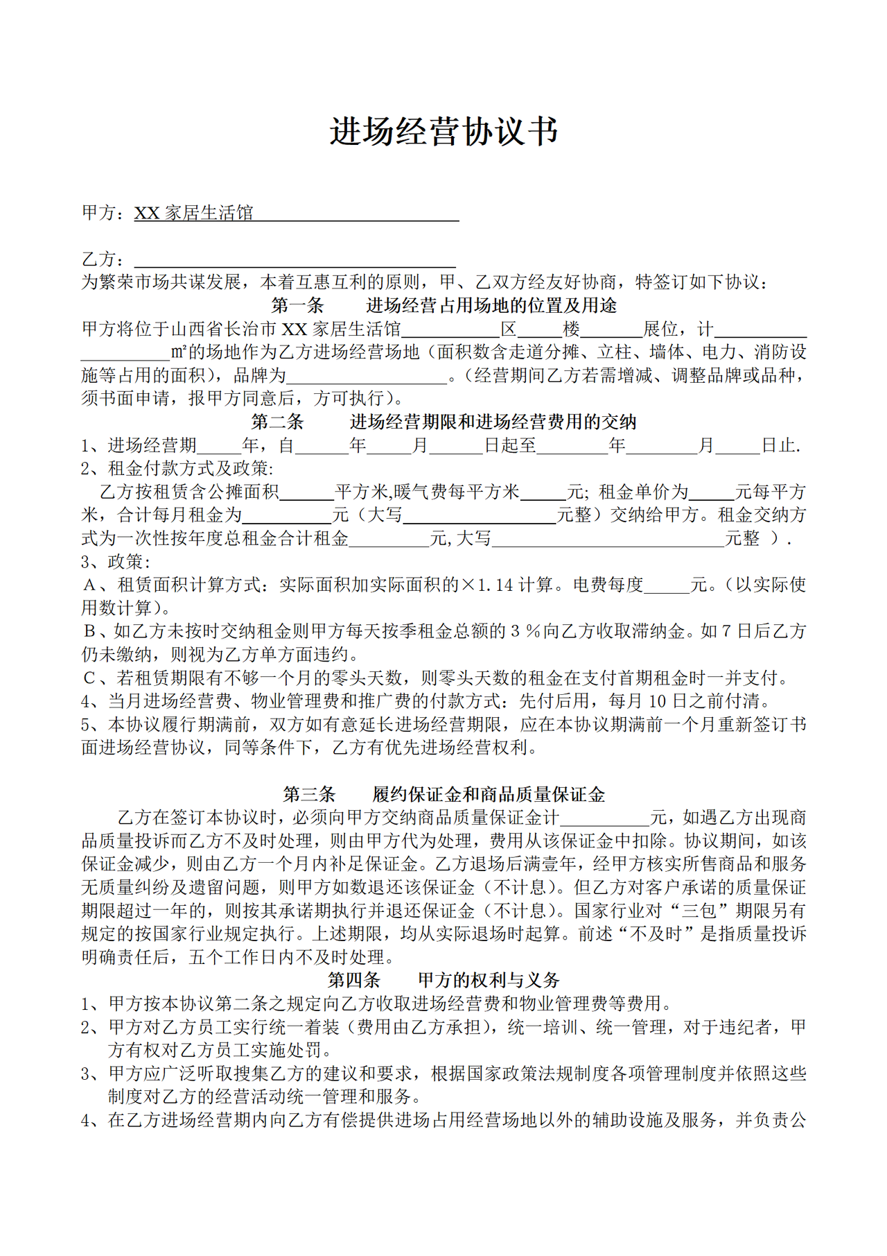 进场经营协议书