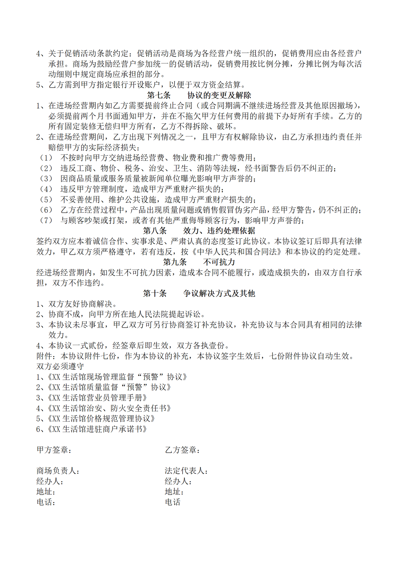 进场经营协议书