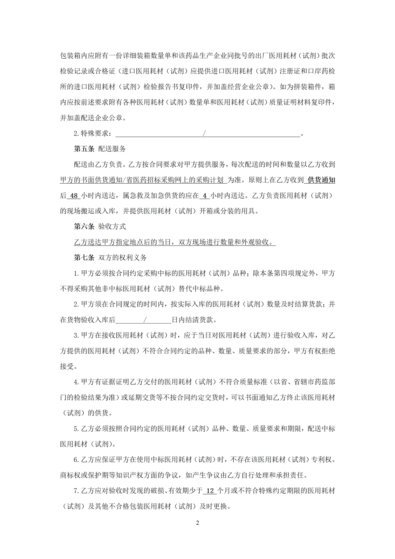 医用耗材(试剂)采购合同(签订样本)