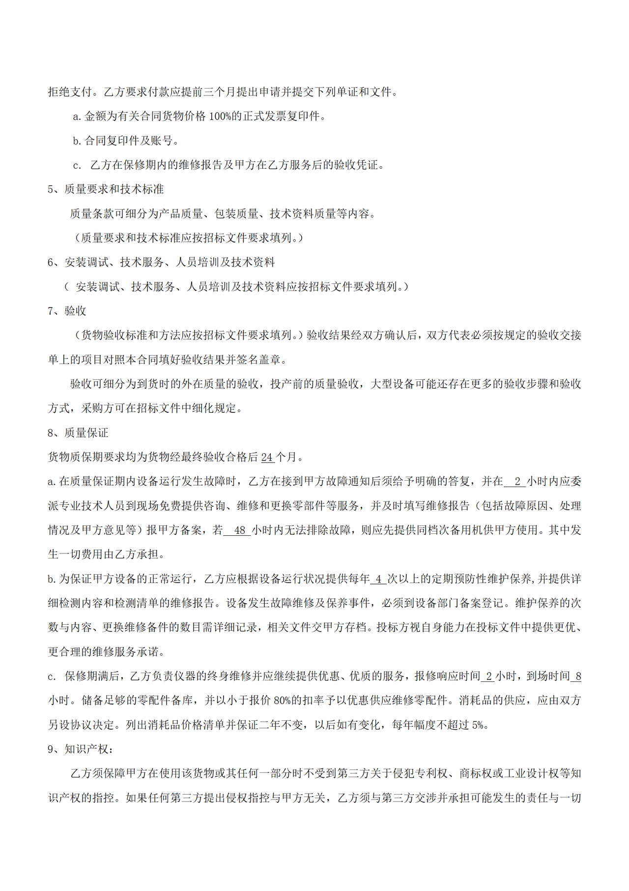 医院采购合同范本