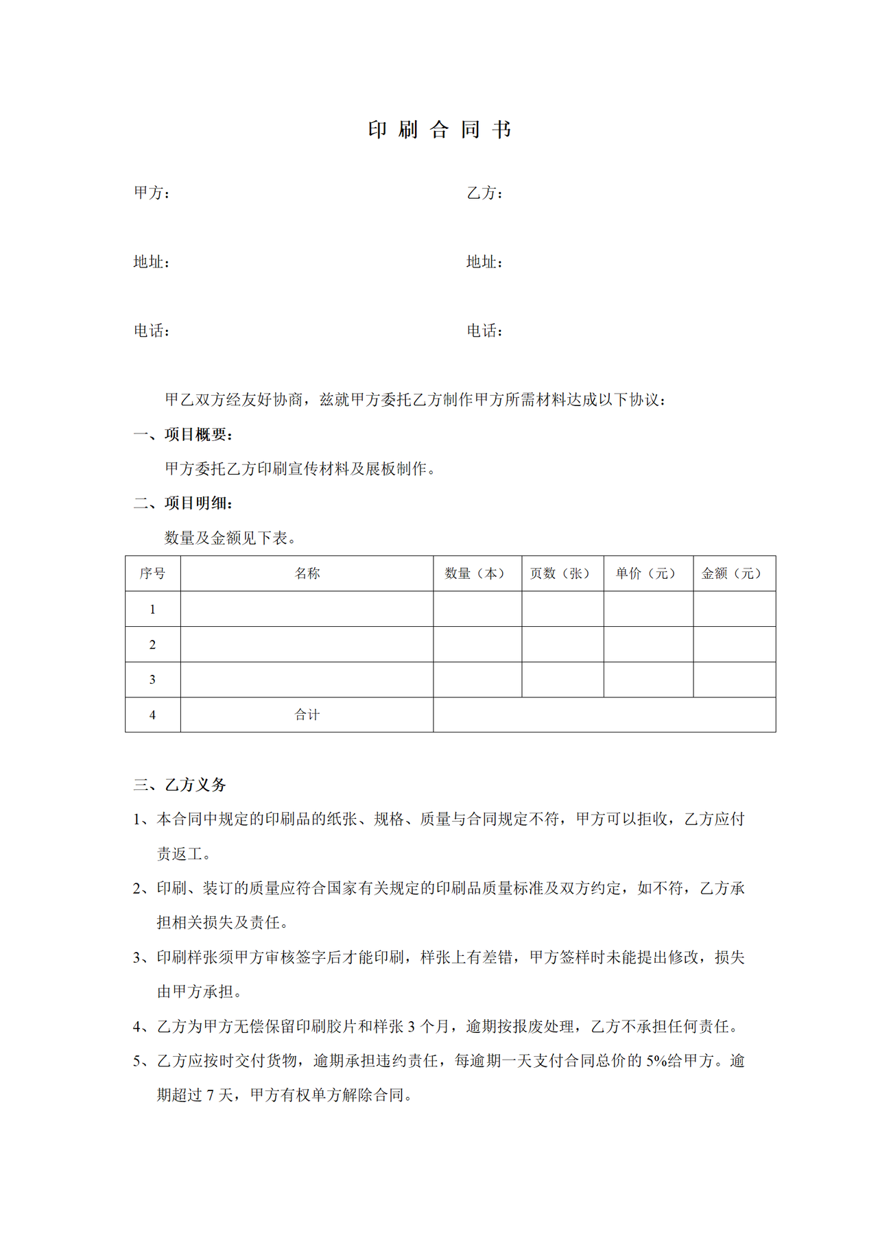 印刷合同书---空白