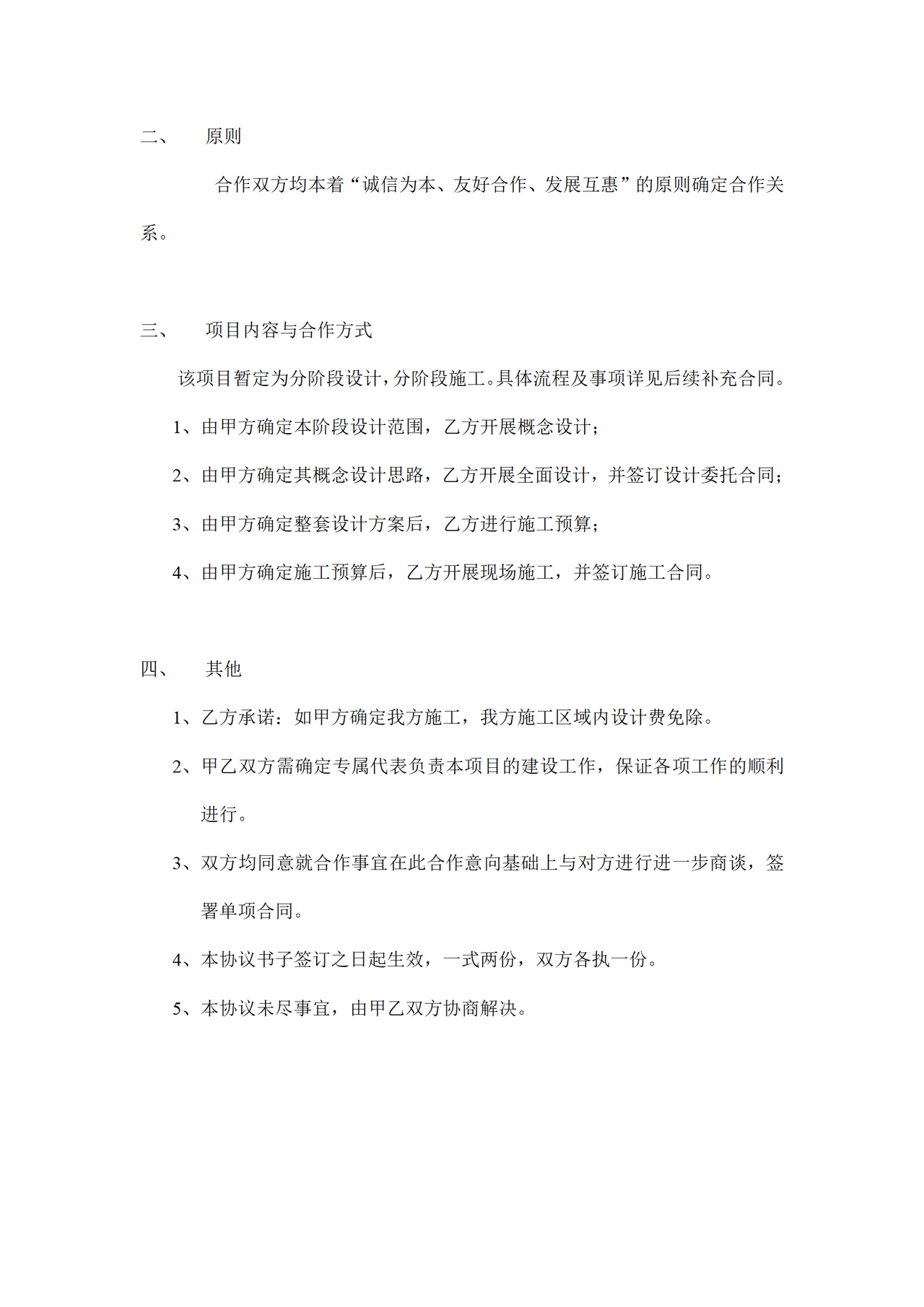 项目合作框架性协议书