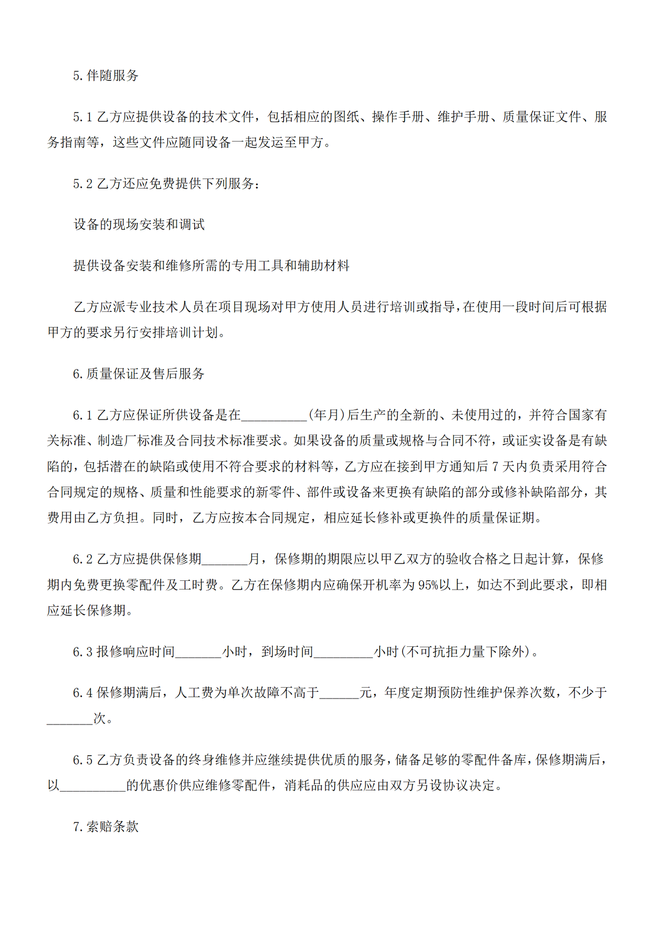 医疗器械销售合同(范本)