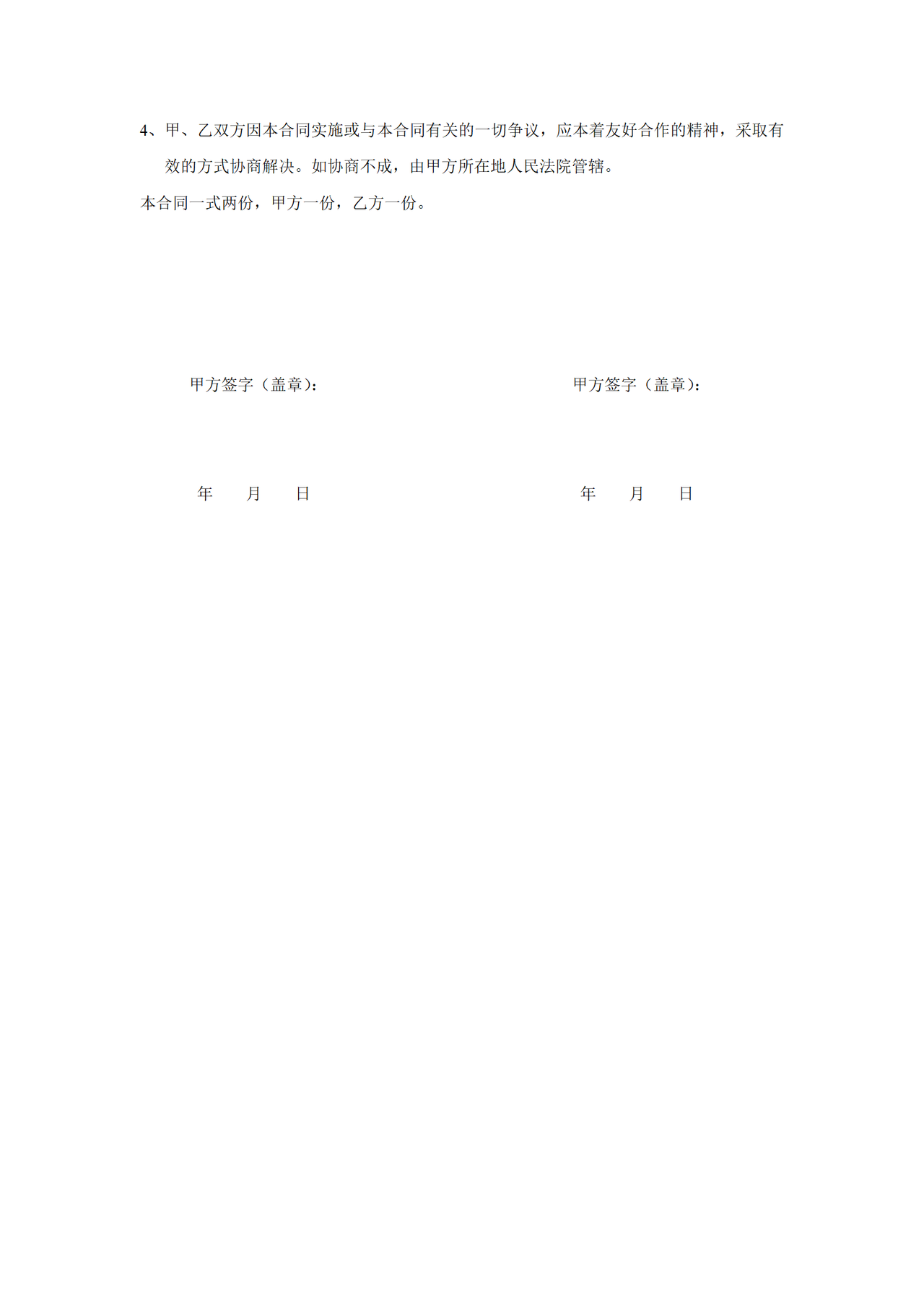 印刷合同书---空白